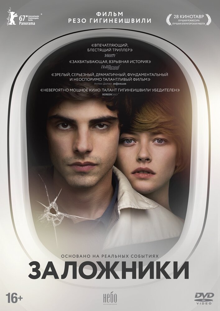 Заложники (2017) DVD-video (DVD-box)