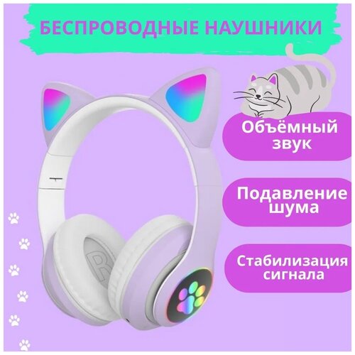 Беспроводные Bluetooth наушники с пoдсветкой Кoшачьи ушки Bluetooth наушники Детские наушники 89000₽