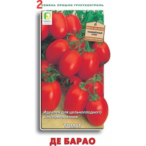 Семена овощей Поиск томат Де Барао (2 шт.)