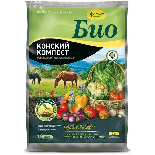 Удобрение гранулированное Фаско Био Конский компост, 2 кг удобрение компост конский граннулированный ому фаско био 2кг