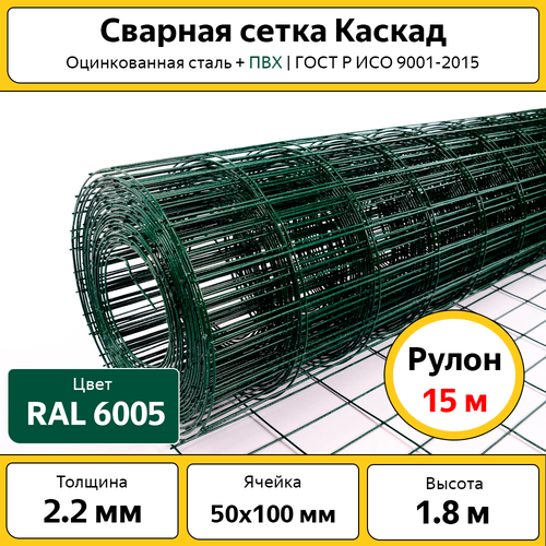 Сетка сварная 50х100 мм / ОЦ + ПВХ / h=1.8 м / рулон 15 м / зеленая / для забора