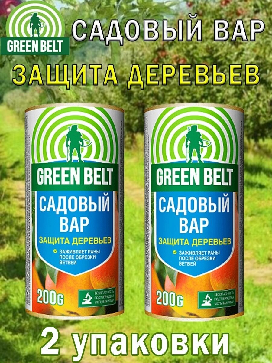 Вар садовый Green Belt 200 гр, 2 упаковки