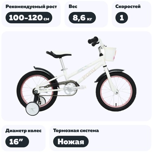 Детский велосипед Welt Pony 16, год 2023, цвет Белый