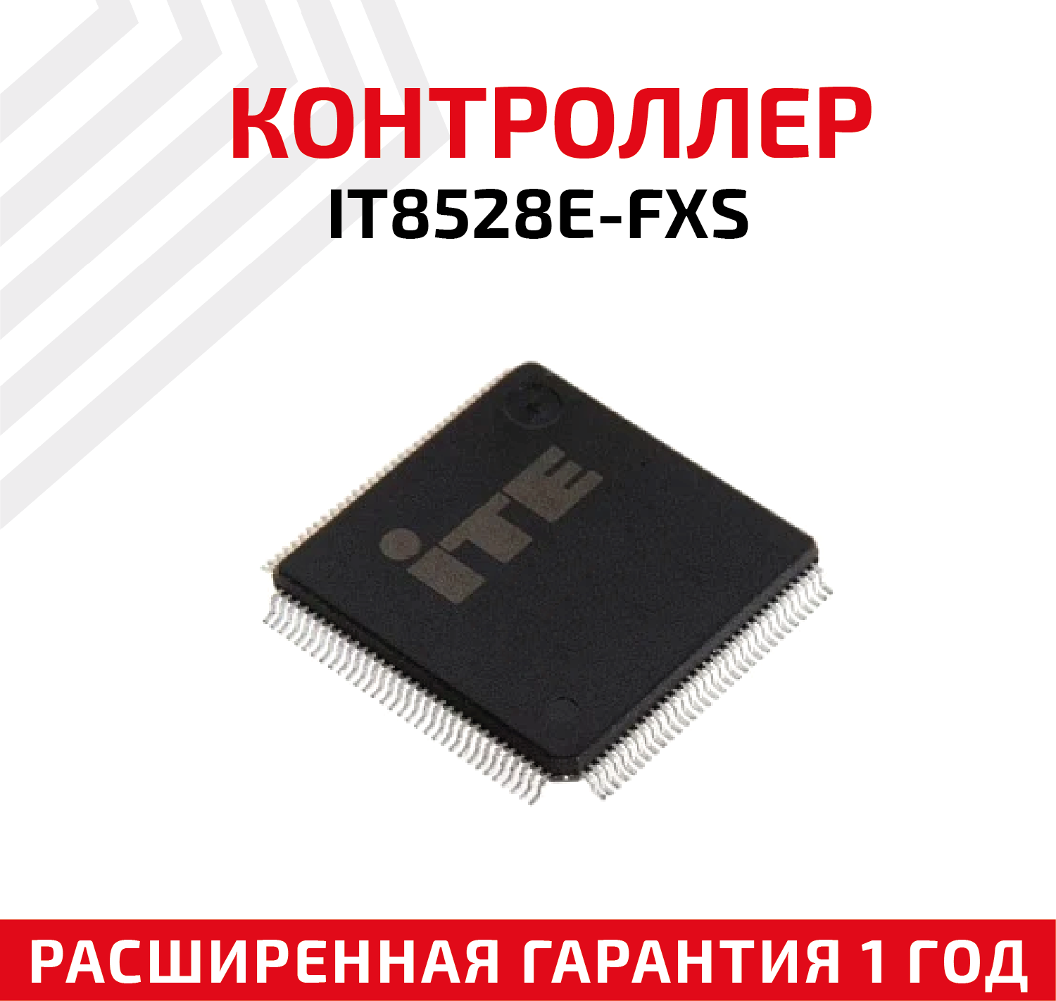 Контроллер ITE IT8528E-FXS