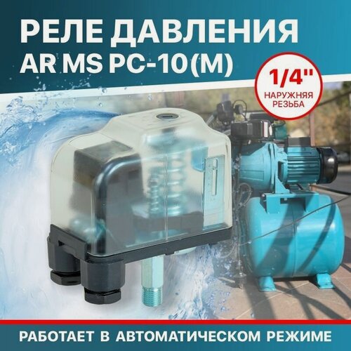 Изображение товара Реле давления Thermofix для насоса РС-10M наружная резьба