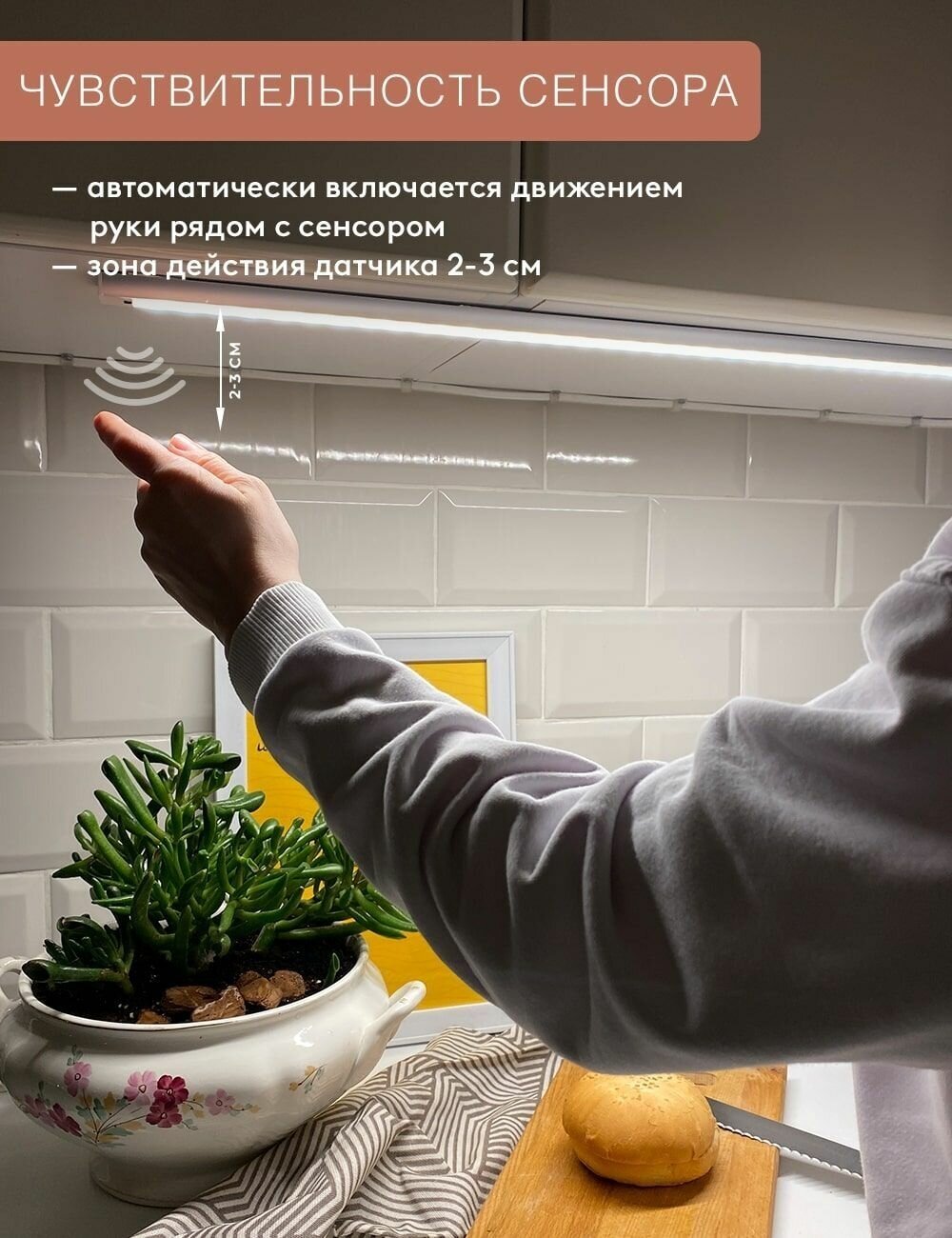 Светодиодный светильник, LED подсветка 60см гелеос P61, 9Вт, hand wave sensor, 60см, для детской, кухни, гаража - фотография № 2