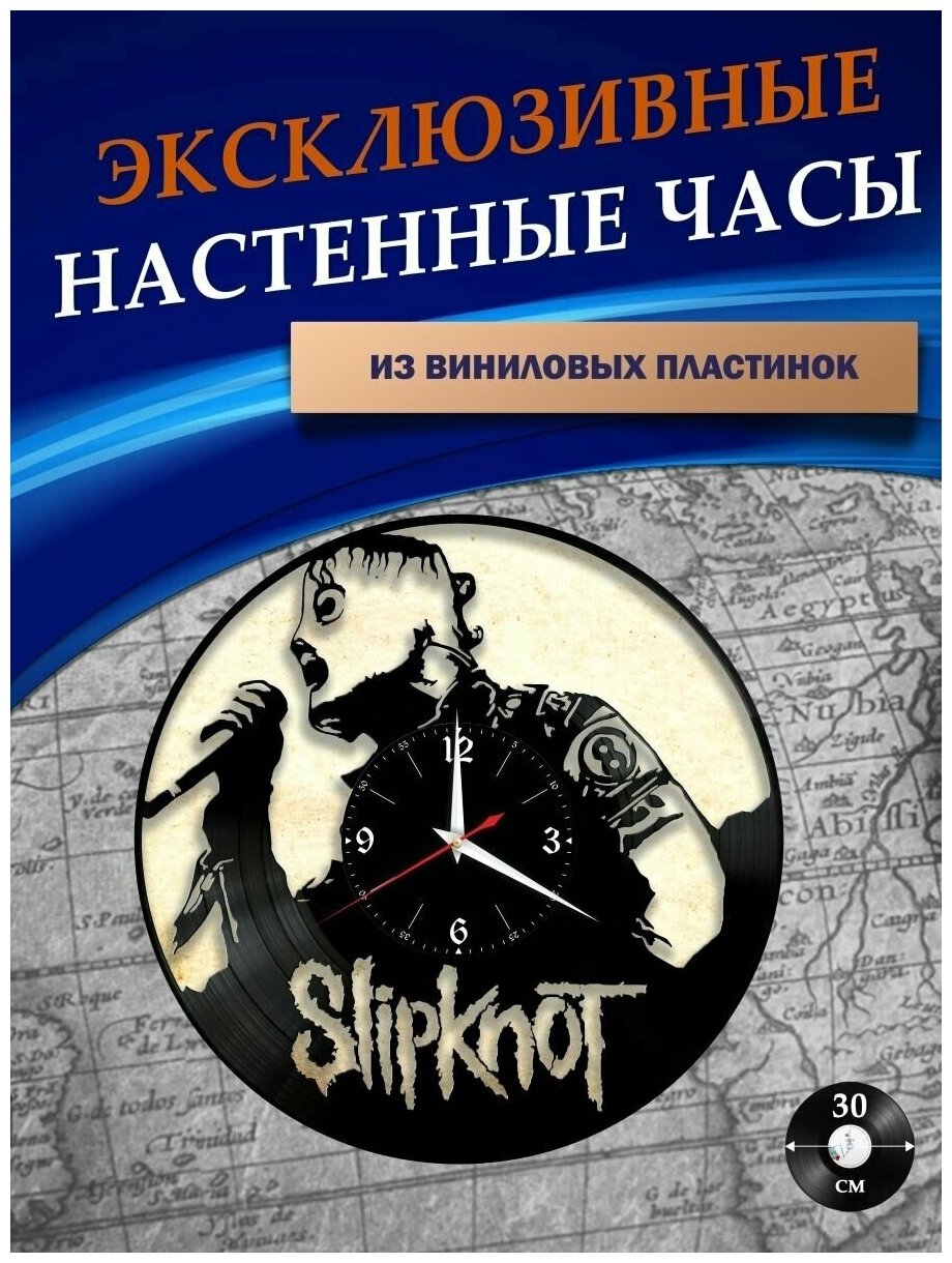 Часы настенные из Виниловых пластинок - Slipknot (без подложки)