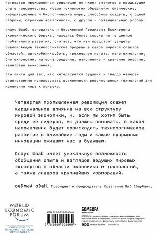 Четвертая промышленная революция - фото №17