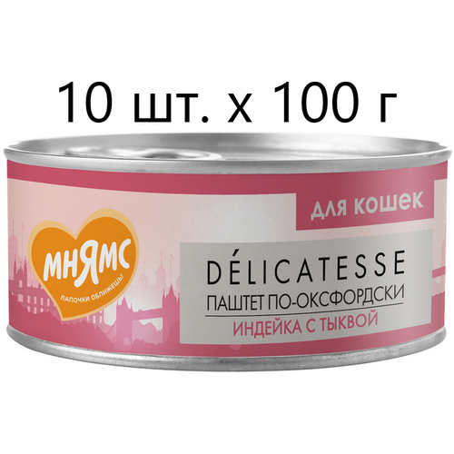 Влажный корм для кошек Мнямс Delicatesse Паштет по-оксфордски, индейка с тыквой, 10 шт. х 100 г (паштет) влажный корм для кошек мнямс delicatesse паштет по оксфордски индейка с тыквой 10 шт х 100 г паштет