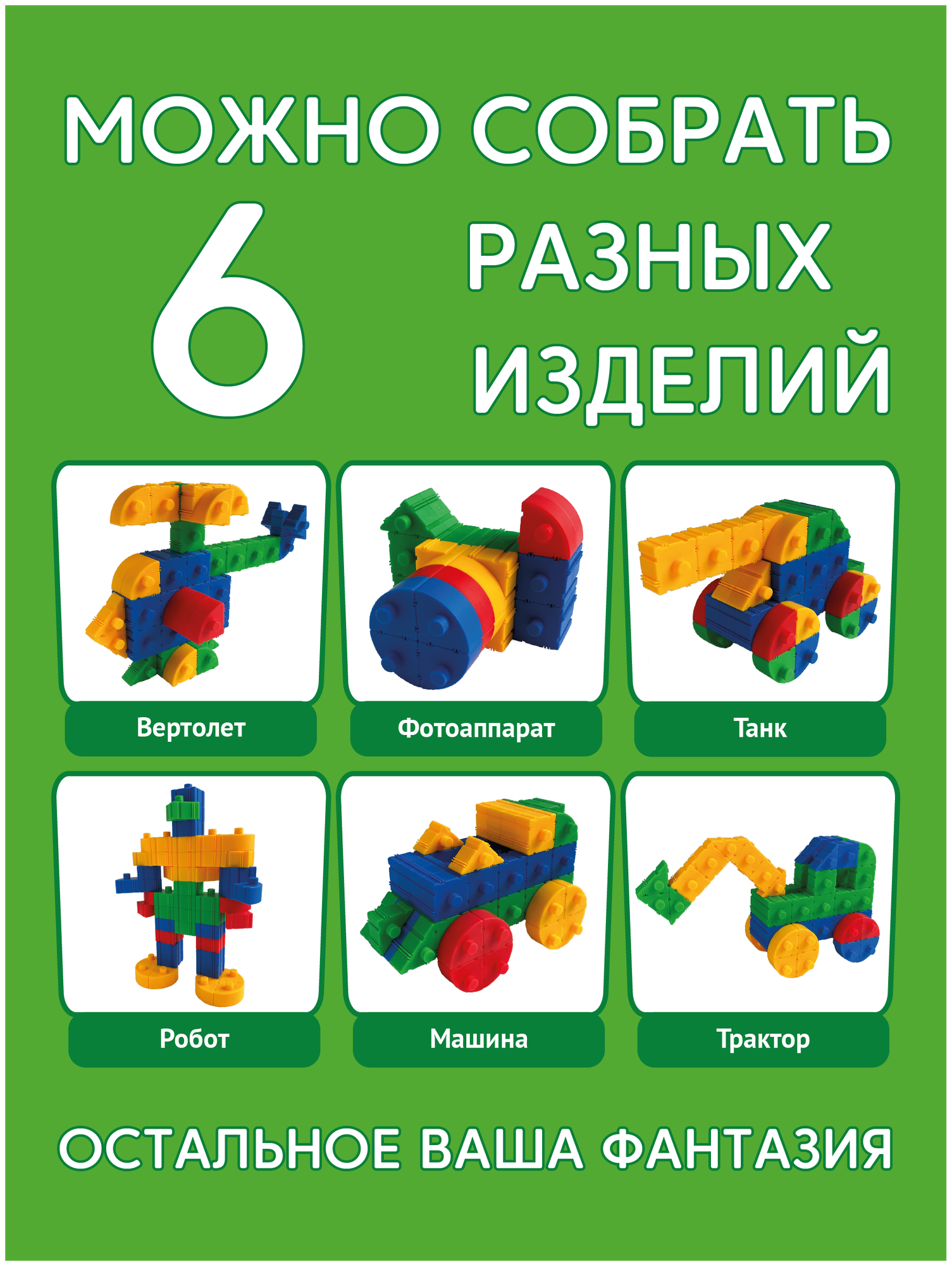 Конструктор Тимошка - фото №10
