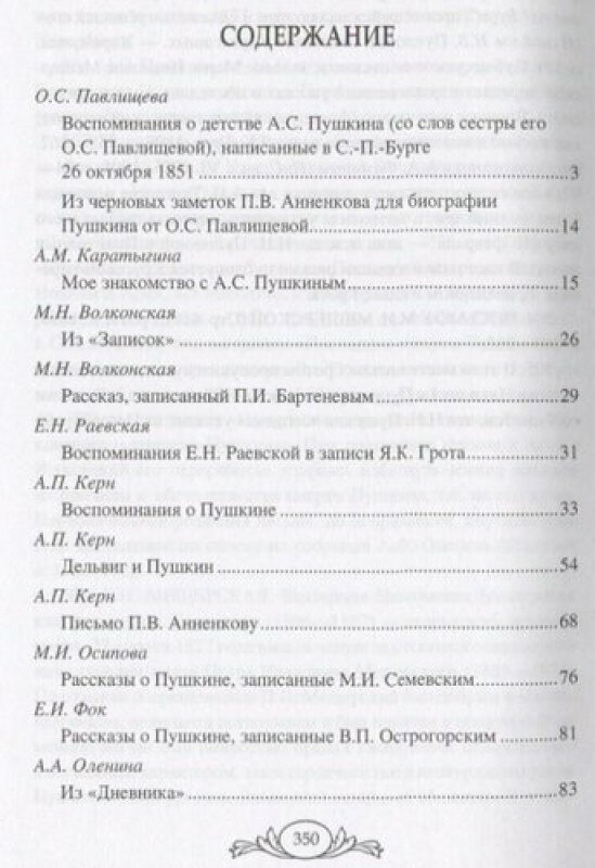 Женщины о Пушкине (Павлищева Ольга Сергеевна, Каратыгина А. М., Волконская М. Н.) - фото №4