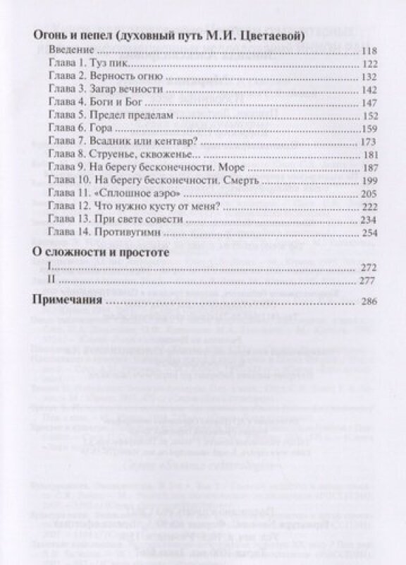 Избранные эссе. Пушкин. Достоевский. Цветаева - фото №3