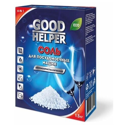 Соль для посудомоечных машин GOODHELPER S-1.5