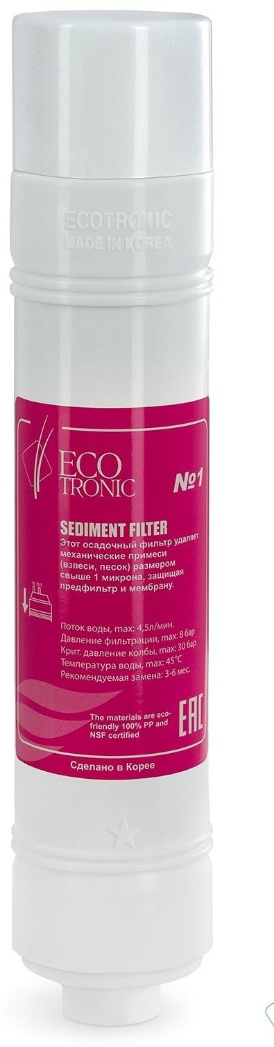 Фильтр #1 Ecotronic Sediment 12” U-type - фотография № 8