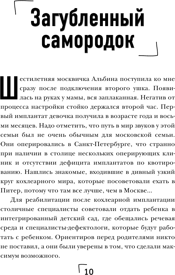 ВопреКИ: непридуманные истории из мира глухишей - фото №11