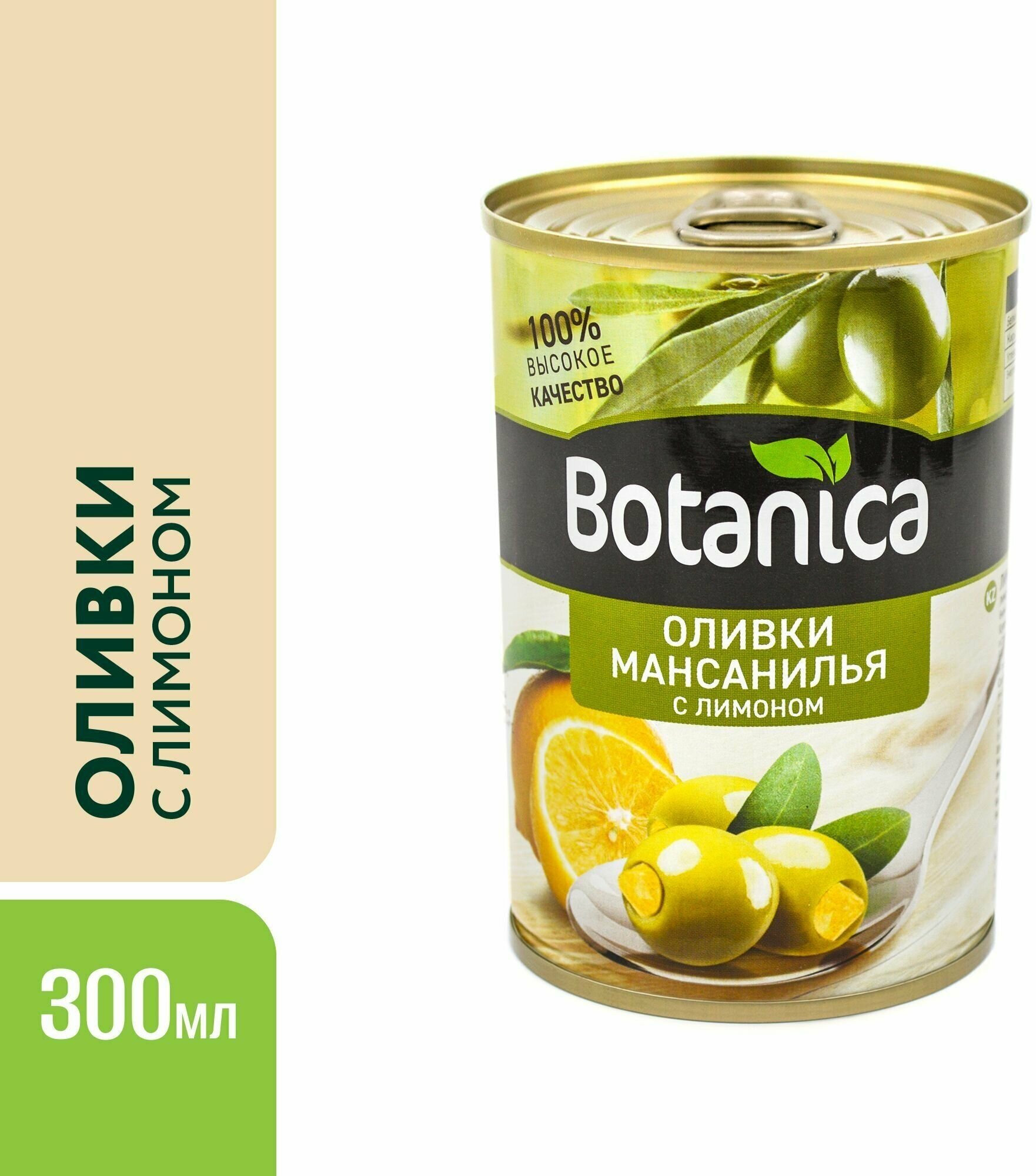 Оливки без косточек с лимоном Botanica 300 мл