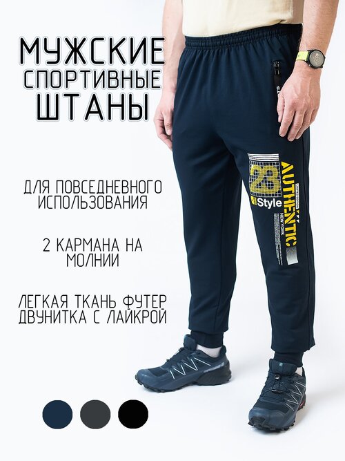 Брюки мужские спортивные на манжетах AUTHENTIC, темно-серый, размер 52/2XL, талия 86-90 см