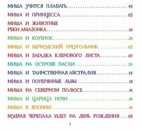 Сказки юных путешественников (Зарубин Михаил Петрович) - фото №20