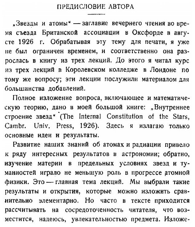 Звезды и атомы (Эддингтон Артур Стенли) - фото №4