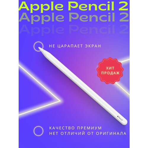 Стилус Apple Pencil 2 копия 1:1