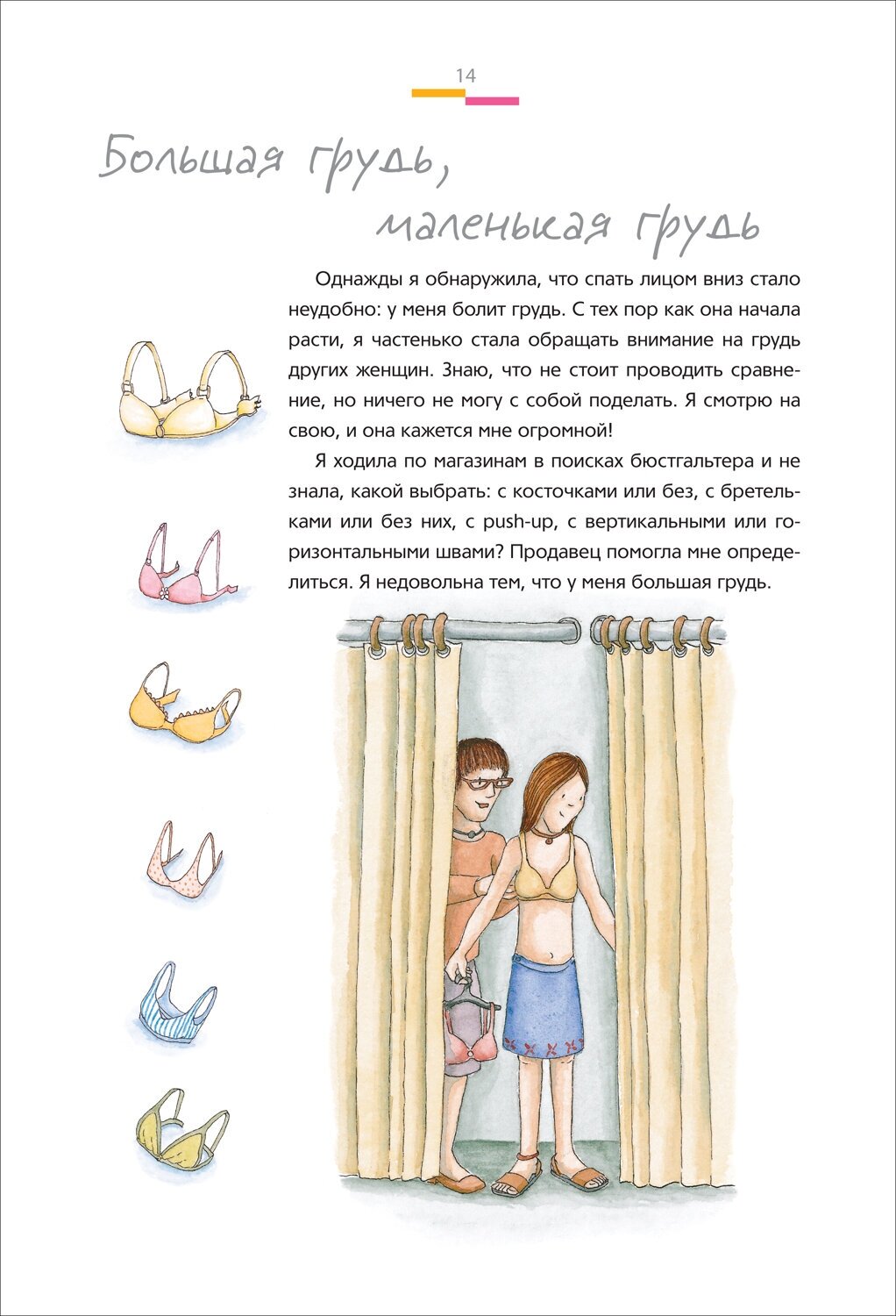 Как меняется мое тело. Все, что нужно знать девочкам о перех. возрасте - фото №4