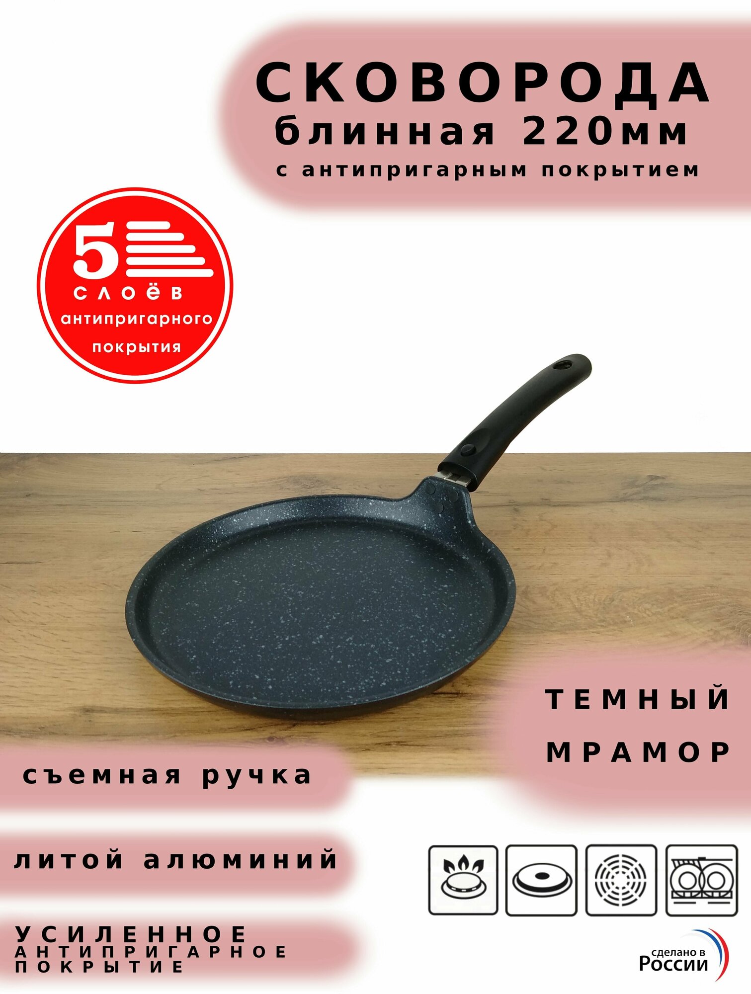 Сковорода блинная Kukmara 22 см, блинница темный мрамор Кукмор