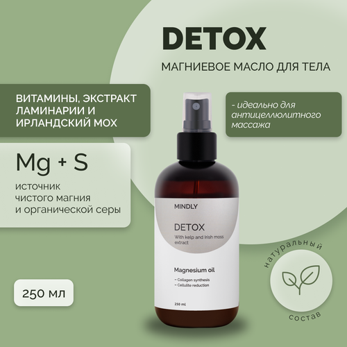 Магниевое масло спрей для тела антицеллюлитное MINDLY “Detox” для детокс массажа, с экстрактом ламинарии, 250 мл