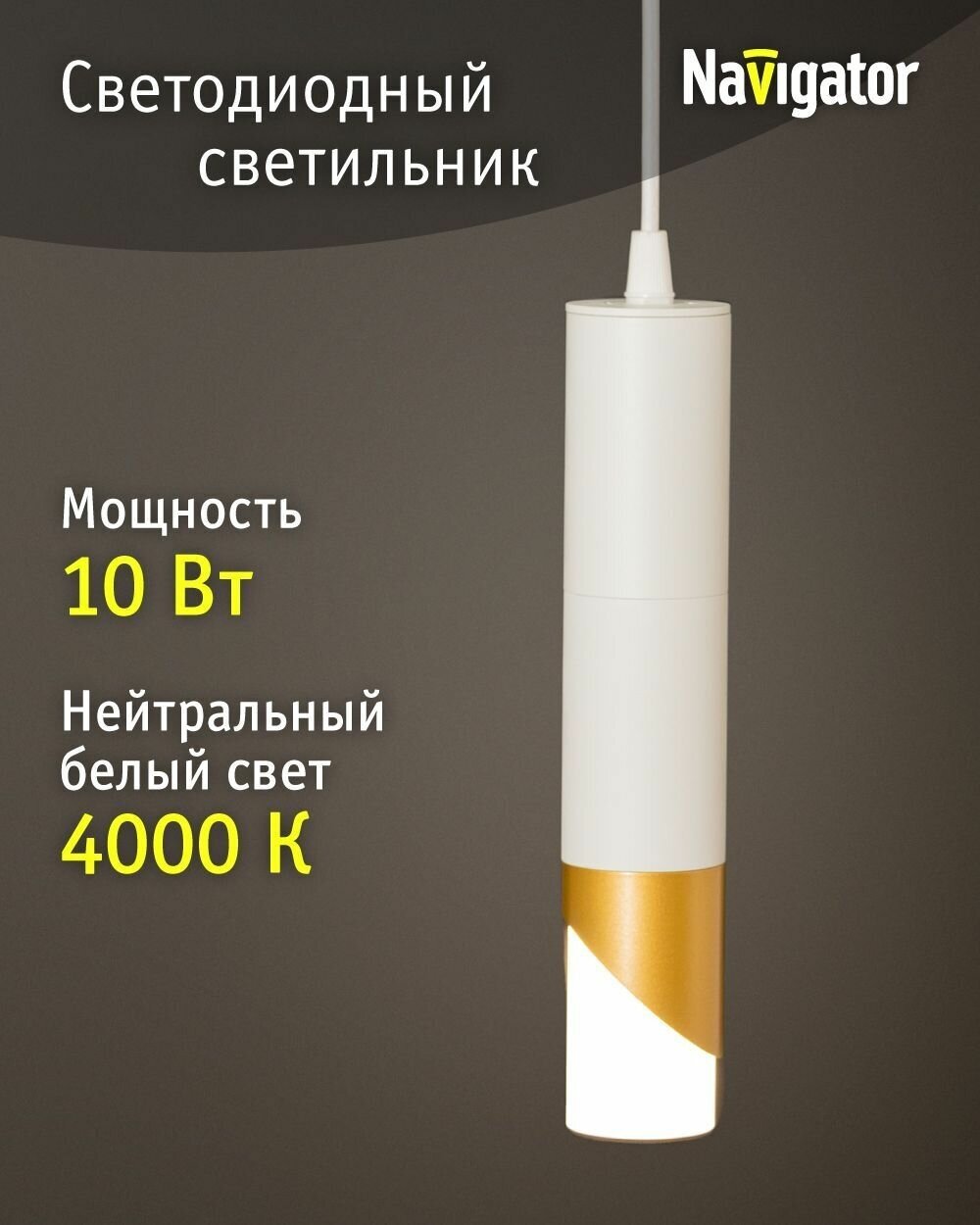 Светильник подвесной Navigator 80 434 NLF-P-005-03 10 Вт дневного света 4000К белый/золото