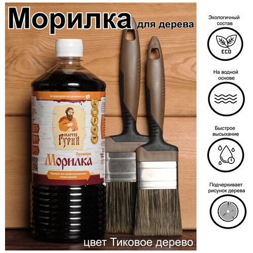 Морилка для дерева