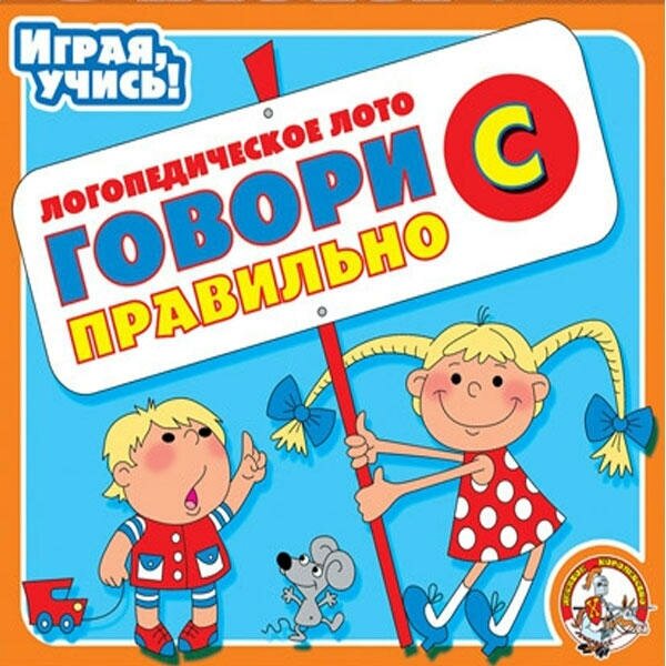 Игра настольная "Говори правильно! "С"