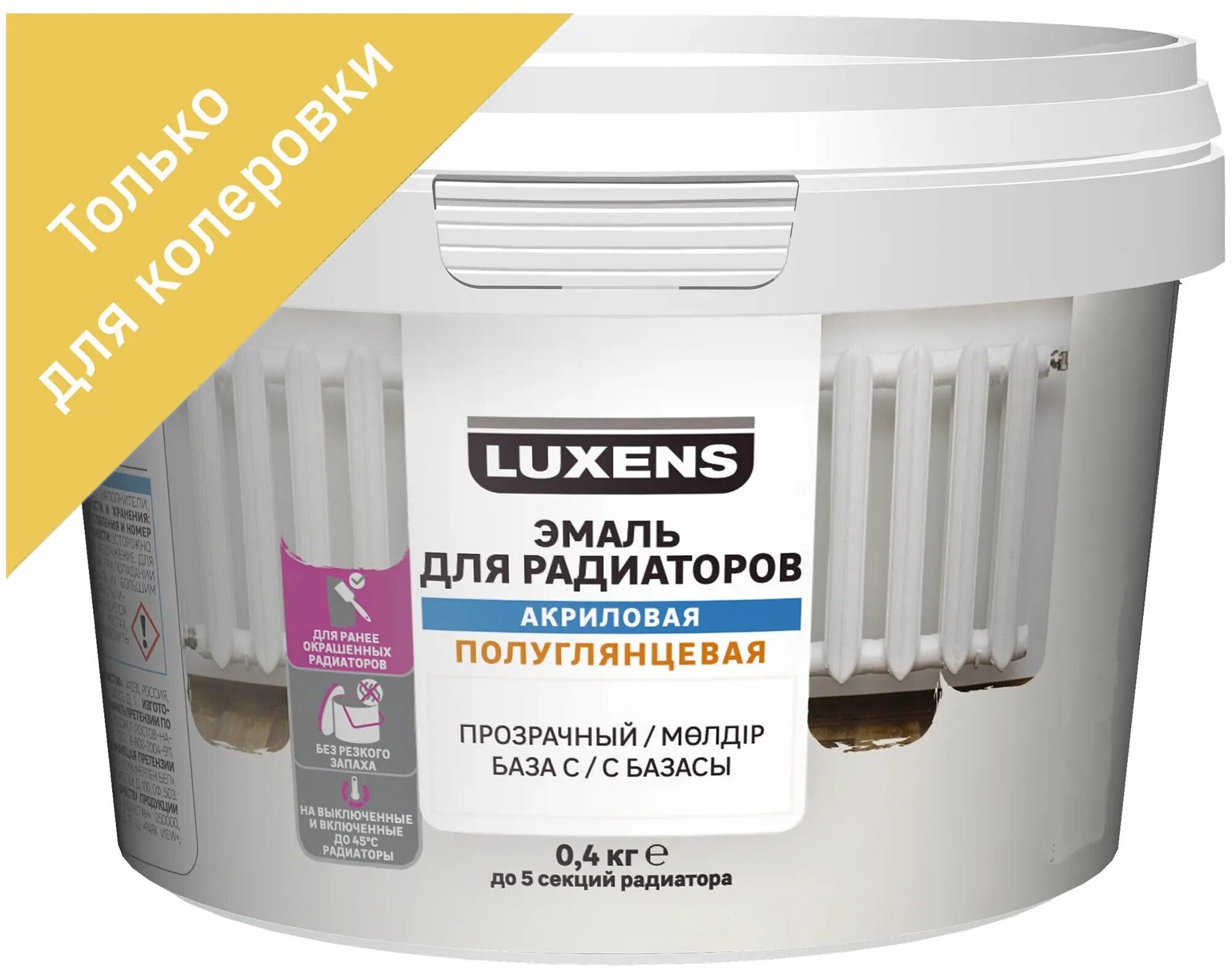 фото Эмаль для колеровки для радиаторов Luxens прозрачная база C 0.4 кг