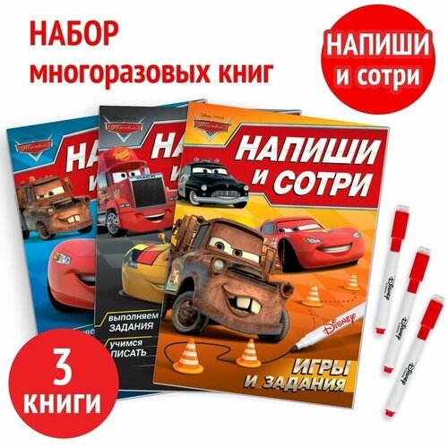 Пиши-стирай, 3 шт по 16 стр, Тачки disney многоразовая книга напиши и сотри игры и задания 16 стр тачки