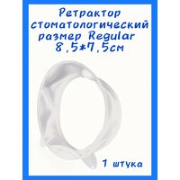 Ретрактор стоматологический OptraGate (Оптрагейт) REGULAR, 1шт, IVOCLAR