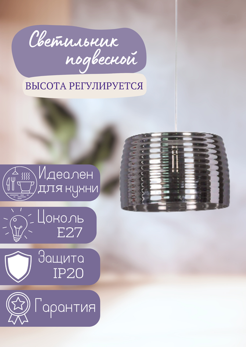 Светильник подвесной HB8002 1*E27 d320mm h230mm. Цвет: chromed glass