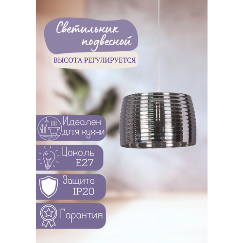 Светильник подвесной HB8002 1*E27 d320mm h230mm. Цвет: chromed glass