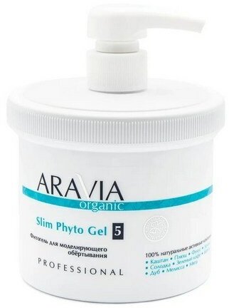 ARAVIA Organic, Фитогель для моделирующего обертывания Slim Phyto Gel, 550 мл