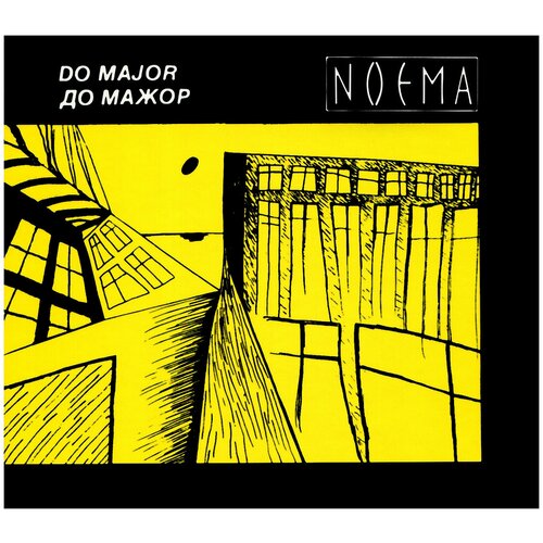 Геометрия До Мажор / Noema (2CD)