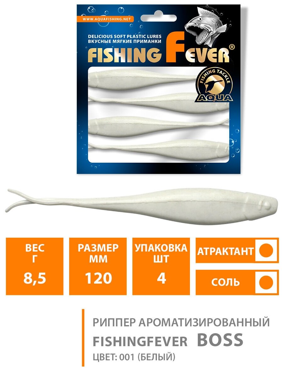 Силиконовая приманка для рыбалки слаг AQUA FishingFever Boss 12.0cm 8.5g цвет 001 4 шт