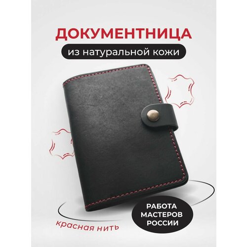 Документница для автодокументов черный с красной нитью 1125₽