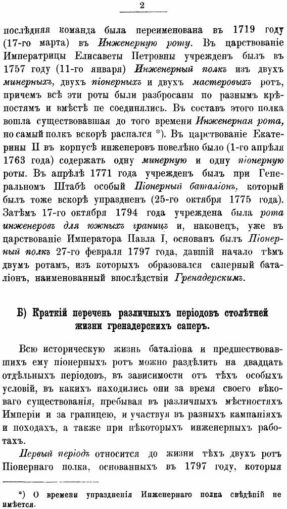 Книга Исторический Очерк Столетней Службы и Быта Гренадерских Сапер и Их предшественник... - фото №7