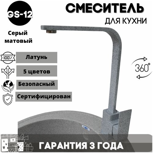 Смеситель для кухни, с высоким изливом, кран для кухни GS-012, латунь, цвет: серый матовый