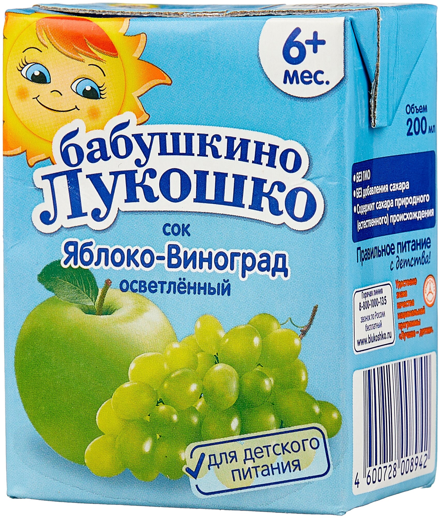 спайка Сок Бабушкино Лукошко яблочно-виноградный осветленный, 0,2 л, 18 шт - фотография № 5