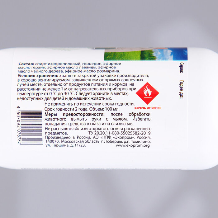 Спрей Чистотел БИО с лавандой 100 мл — фото 1