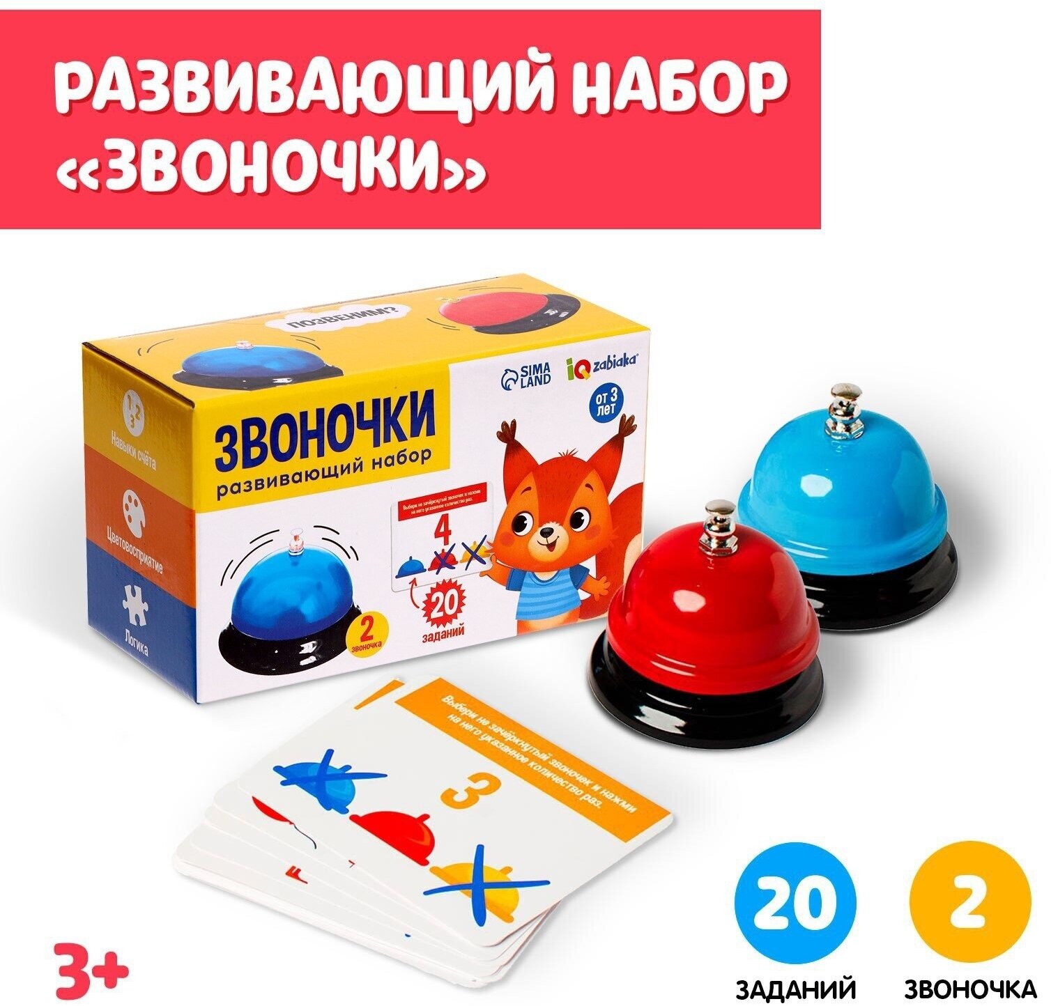 Развивающая игра IQ-ZABIAKA Звоночки 5365189