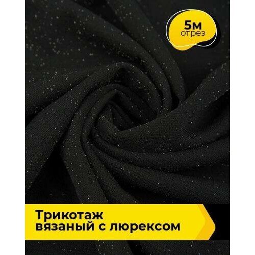 Ткань для шитья и рукоделия Трикотаж вязаный с люрексом 5 м * 150 см, бежевый 005