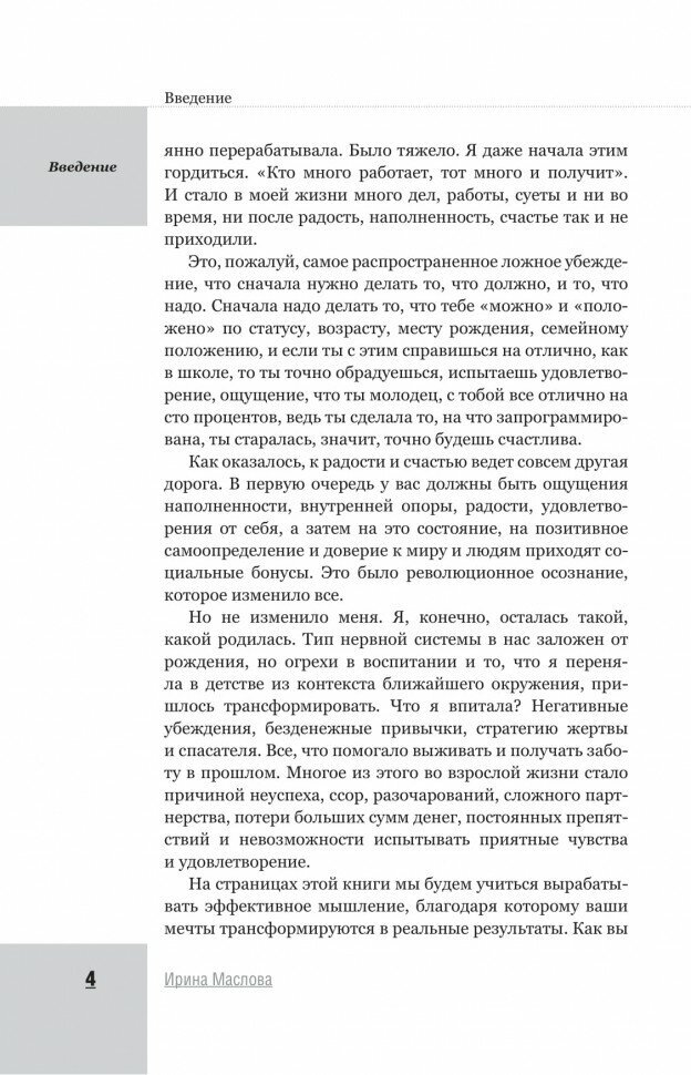 Метод «Генезис». Полюби себя больше семьи и работы - фото №6