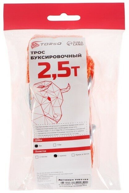 TORSO Трос-лента буксировочный TORSO, 2.5 т, 4 м, 2 крюка