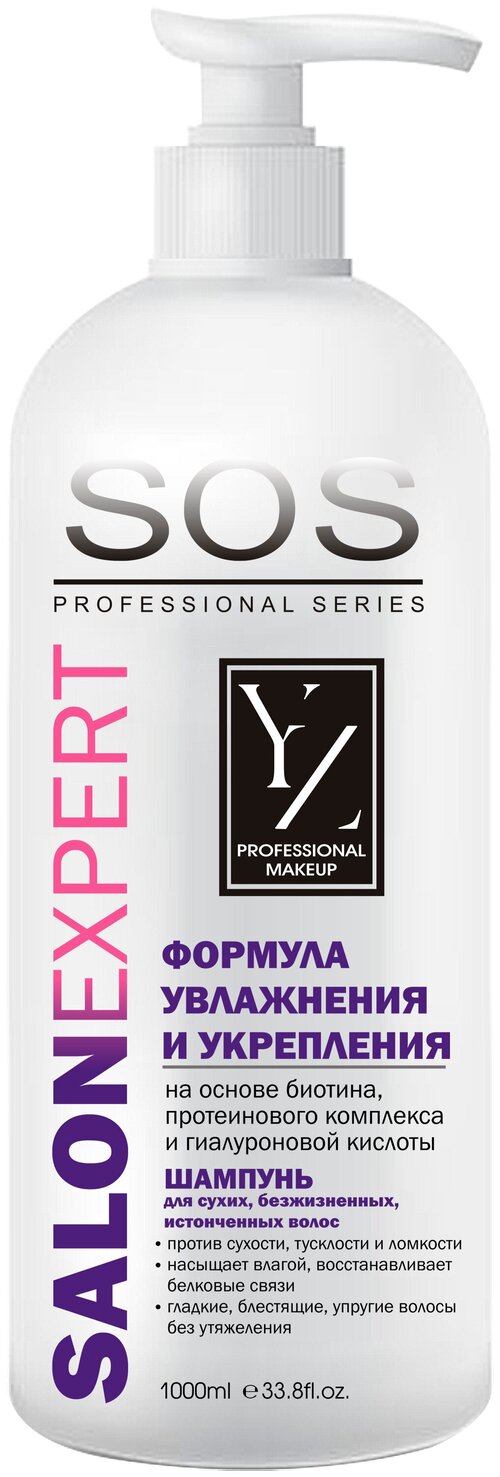 Yllozure шампунь SOS Professional Series Формула увлажнения и укрепления для сухих, безжизненных, истонченных волос, 1000 мл