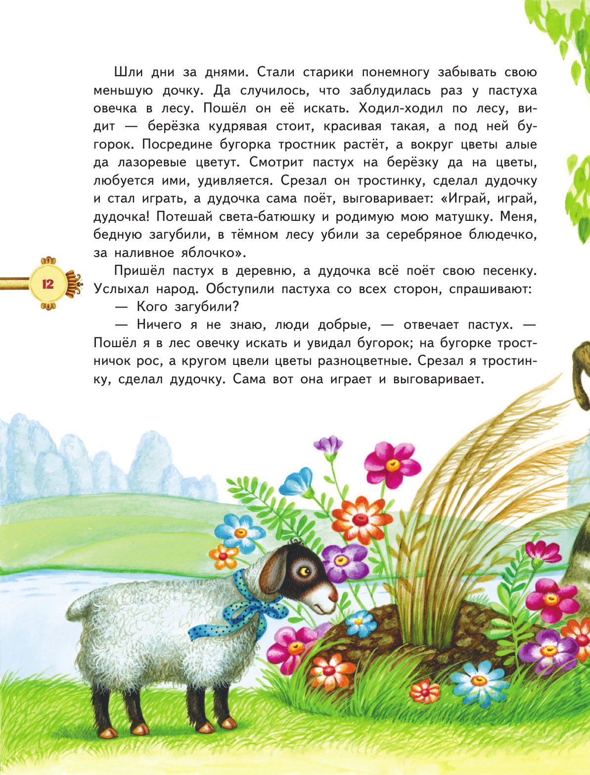 Наливное яблочко. Сборник волшебных русских сказок (ил. М. Литвиновой) (у.т.) - фото №16