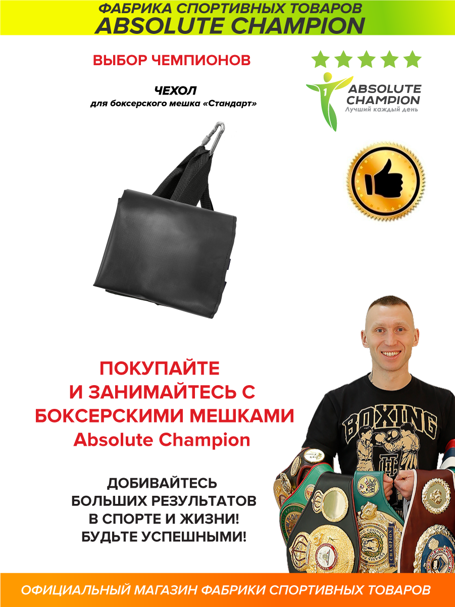 Чехол для Груши боксерской, мешок для бокса спорт Стандарт 30 кг черный